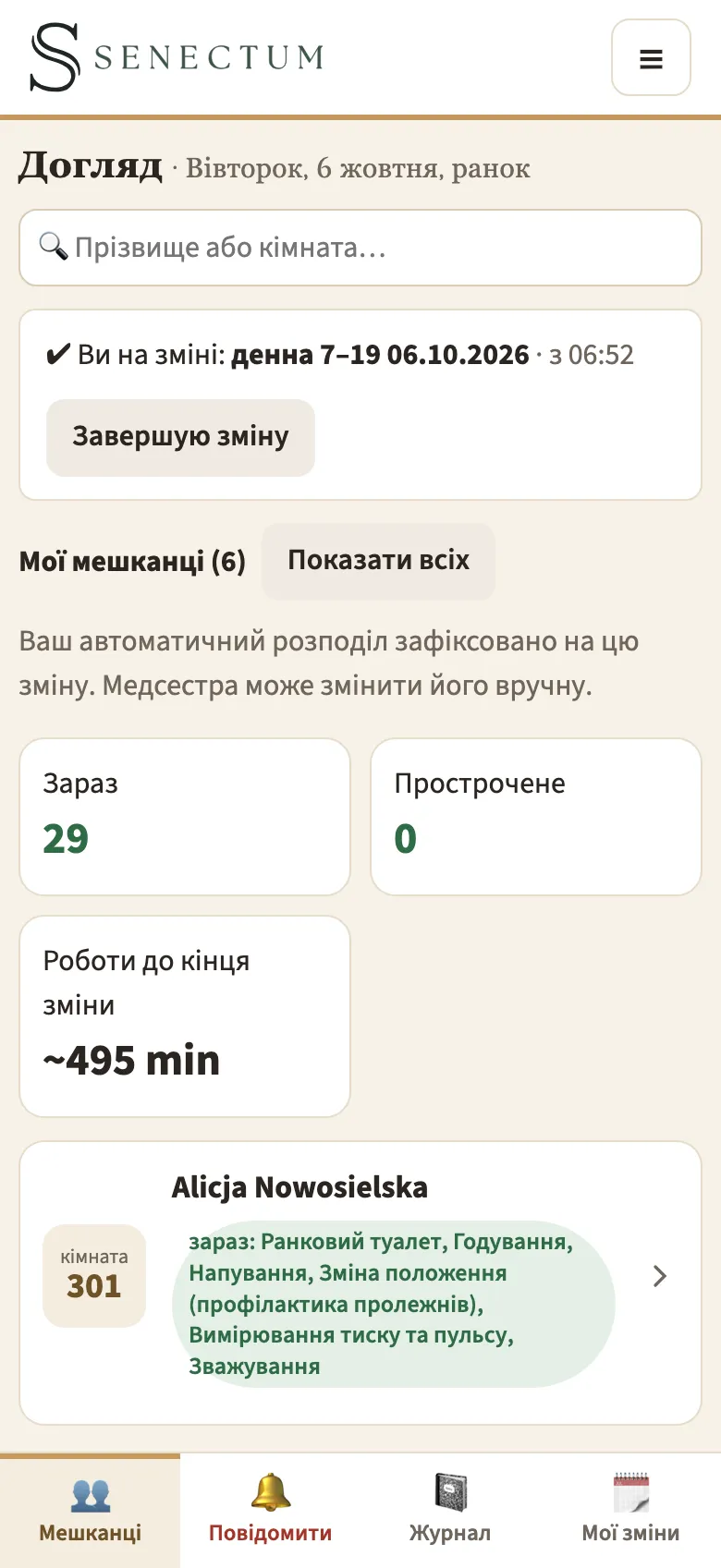Lista pensjonariuszy opiekunki po ukraińsku